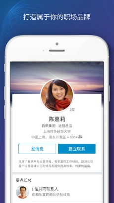 LinkedIn領英手機蘋果版(職場社交app) v1.15 免費IOS版