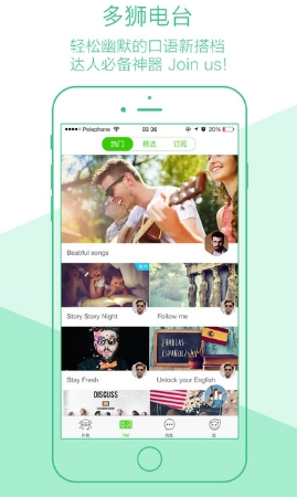 多狮口语苹果版(手机英语学习应用) v2.1.1 最新免费版