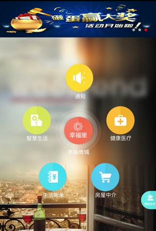 幸福里IOS版(生活服务手机app) v1.4 苹果版