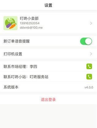 叮咚小区商家苹果版(网店办公手机应用) v4.4.2 免费IOS版