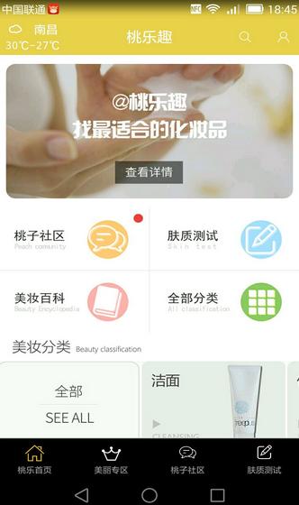 桃乐趣正式版(安卓美容app) v1.2.18 免费版
