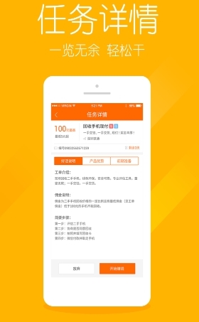 好活android版(安卓赚钱app) v1.2.0 官网版