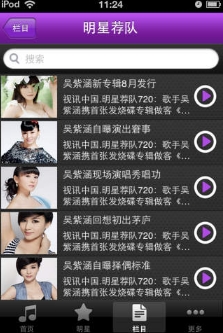 明星In乐台苹果版(音乐播放器) v2.5 IOS手机版