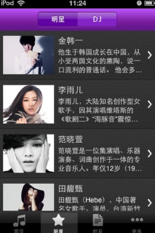 明星In乐台苹果版(音乐播放器) v2.5 IOS手机版