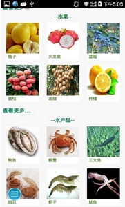云南绿色生态食品安卓版(绿色食品手机APP) v1.2 Android版