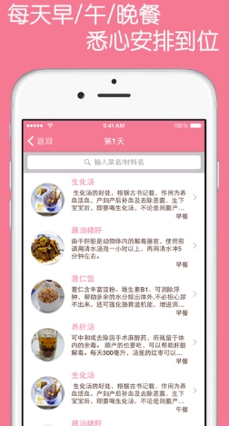 月子餐app最新IOS版(月子食谱) v1.1 手机苹果版