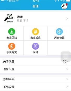 卫小宝app苹果版(儿童安全软件) v3.6.3 IOS手机版