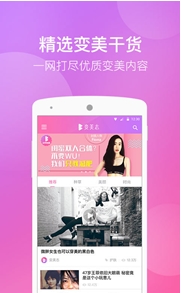 变美志app安卓版(时尚资讯平台) v1.2.1 手机版