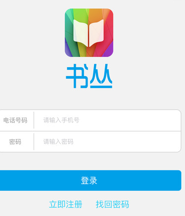 书蜗app手机苹果版(图书馆管理软件) v1.2 IOS最新版