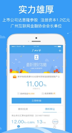 广州e贷苹果免费版(手机理财app) v2.4.0 最新IOS版