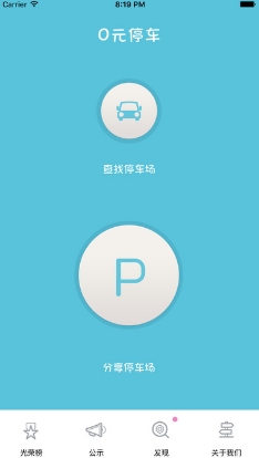 0元停車IOS最新版(手機停車app) v2.3.2 免費蘋果版