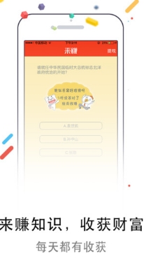 来赚app免费ios版(手机赚钱软件) v1.4.4 最新苹果版