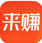 来赚app免费ios版(手机赚钱软件) v1.5.4 最新苹果版