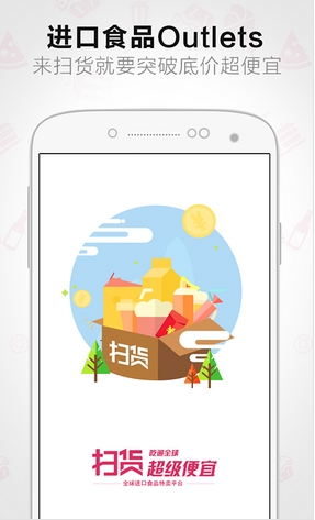 扫货特卖安卓版(手机美食app) v5.4.0 官网版