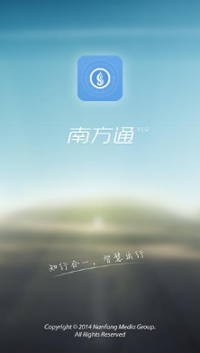 南方通app手机苹果版(汽车出行软件) v1.0.4 最新IOS版