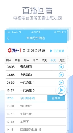 爱青岛苹果手机版(生活服务app) v4.2.4 最新IOS版