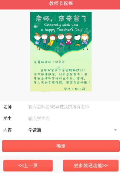 教师节祝福语贺卡图片制作app安卓版v1.1 2016年9月最新版