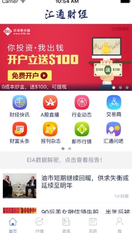 汇通财经免费苹果版(财经资讯app) v3.2.0 手机IOS版