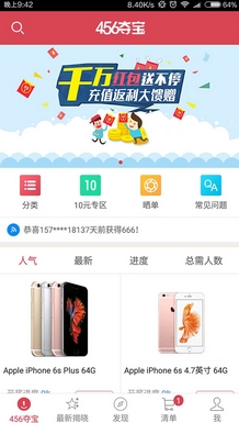 456夺宝安卓版(一元购物平台) v1.6 Android版