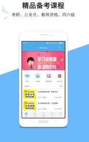 考拉必过安卓版(手机考证app) v2.2.0 官网版