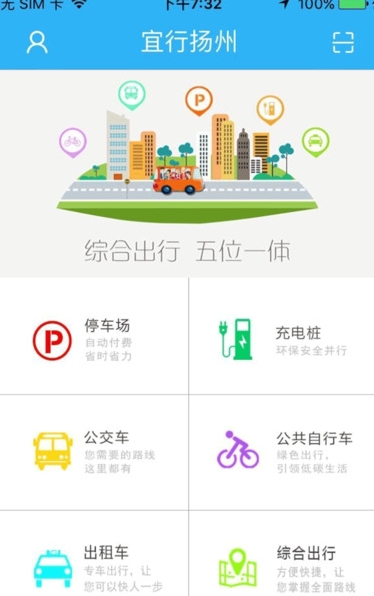 宜行扬州IOS苹果版(汽车服务app) v1.2.7 手机版