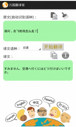 万国翻译官安卓版(手机翻译软件) v1.5 Android版