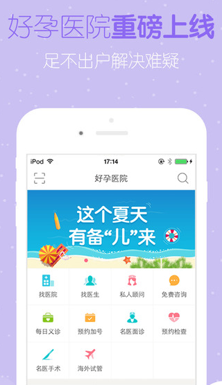 好孕帮app苹果版(手机备孕软件) v2.7.0 IOS最新版