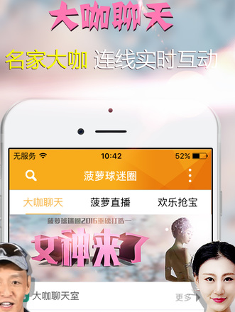 菠萝球迷圈IOS版(足球资讯app) v2.4.0 苹果手机版