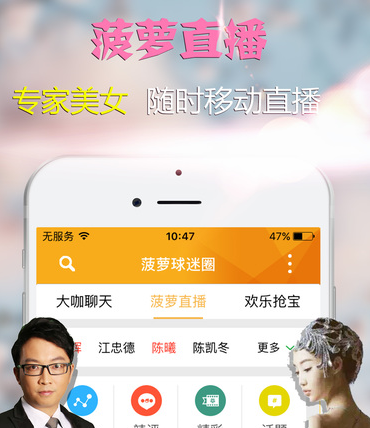 菠萝球迷圈IOS版(足球资讯app) v2.4.0 苹果手机版
