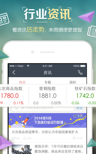 我的钢铁IOS手机版(期货资讯软件) v4.2.0 苹果免费版