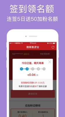 客源宝app苹果IOS版(微店营销软件) v1.6 手机最新版