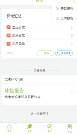 记健康手机IOS版(健康app) v5.3 最新苹果版