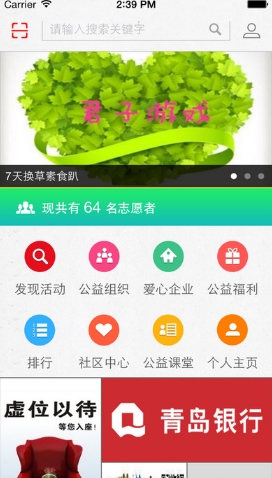 志愿银行苹果免费版(手机公益app) v1.3 最新IOS版