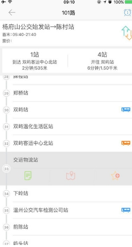 我看行app手機蘋果版(溫州公交) v5.1.8 IOS免費版