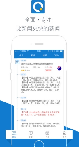 金十数据免费IOS版(财经资讯app) v2.3.3 手机苹果版