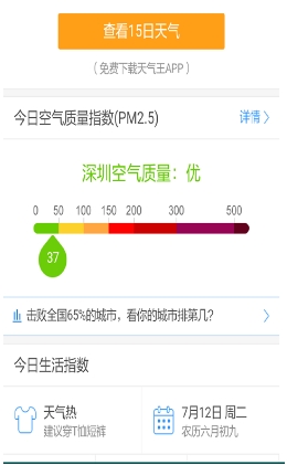 15天天气预报安卓版(手机天气预报APP) v2.2 Android版