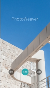 PhotoWeaver安卓版(手机修图应用) v1.3 最新版