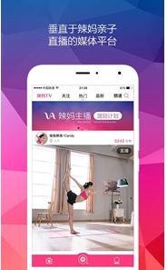 辣妈TV安卓版(亲子直播app) v1.3.8 官方版