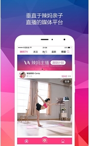 辣媽TV安卓版(親子直播app) v1.4.8 官方版