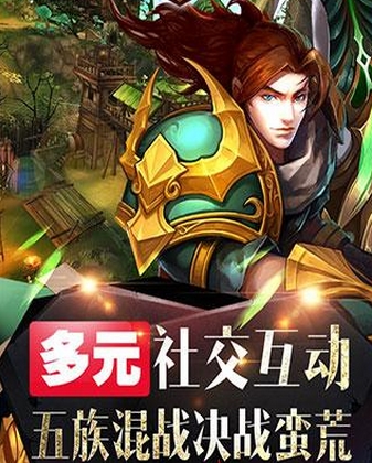 蛮荒幻想Android版(神话类战斗RPG手游) v1.3 官方最新版