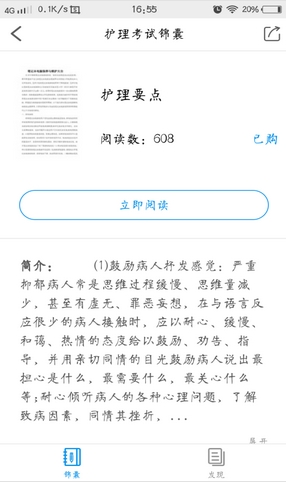 护理考试锦囊安卓版(护考学习app) v1.3.0 最新版