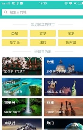 梦想旅行韩国专版v1.5.0 官方版