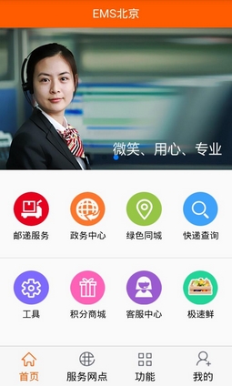 EMS北京安卓版(EMS服务平台手机APP) v0.3.37 最新版