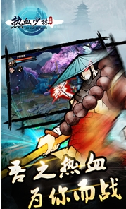 热血少林安卓360版(横版格斗游戏) v1.2.0 Android版