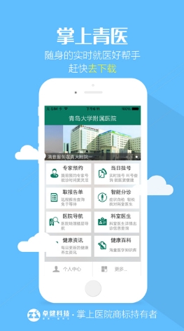 掌上青医苹果最新版(手机医疗app) v1.4.6 IOS版