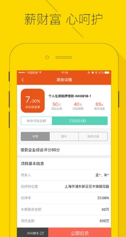 纳泓金服IOS最新版(理财app) v2.7.0 手机苹果版