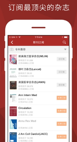 医学文献苹果版(手机医学app) v1.10.6 最新IOS版