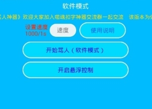 風采罵人神器app安卓版(qq自動罵人工具) v1.11 最新版