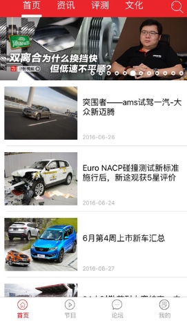 车评app苹果手机版(汽车资讯平台) v4.5.1 免费IOS版
