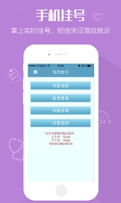 移动医院免费IOS版(手机医疗app) v1.6.0 最新苹果版